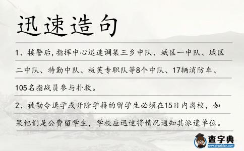 迅速造句