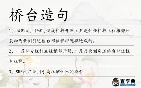 橋臺(tái)造句