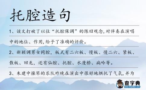 托腔造句