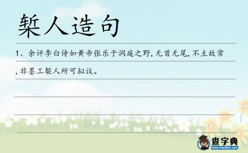 槧人造句