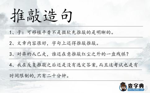 推敲造句