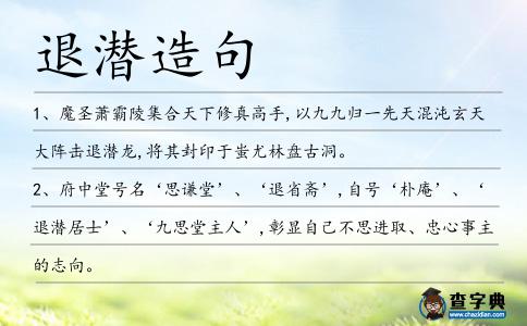 退潛造句