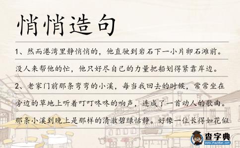 悄悄造句