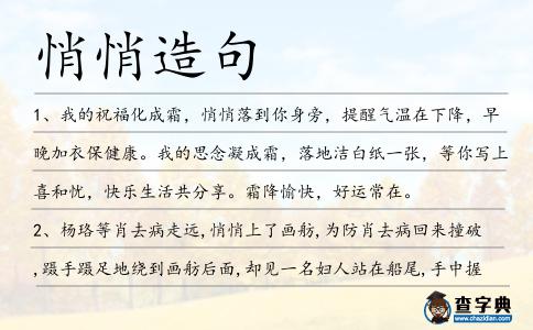 悄悄造句