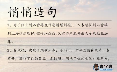 悄悄造句