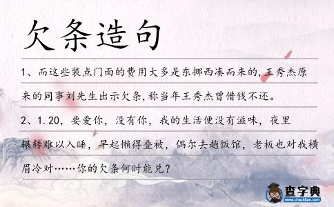 欠條造句