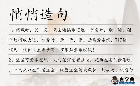 悄悄造句