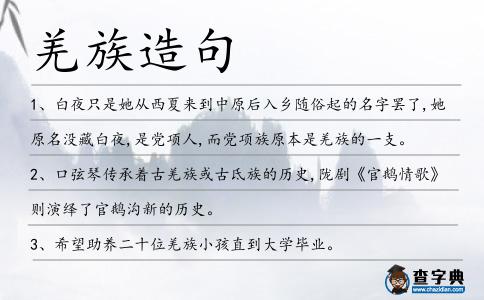 羌族造句