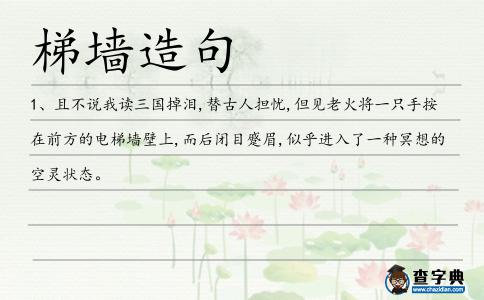 梯墻造句