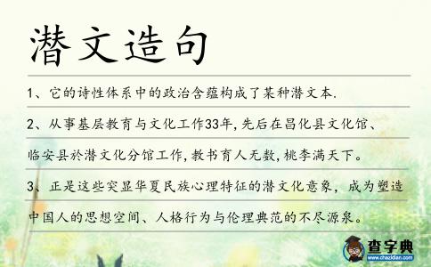 潛文造句