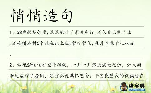 悄悄造句