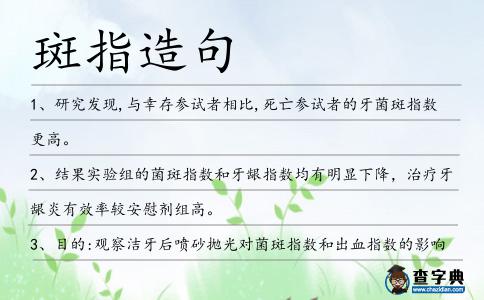 斑指造句