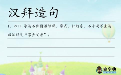 漢拜造句