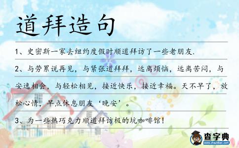 道拜造句