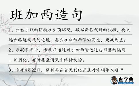 班加西造句