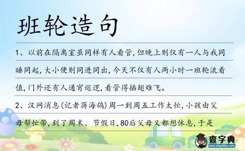 班輪造句