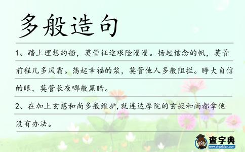 多般造句