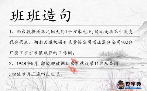 班班造句