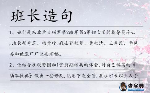 班長造句