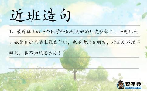 近班造句