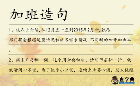 加班造句