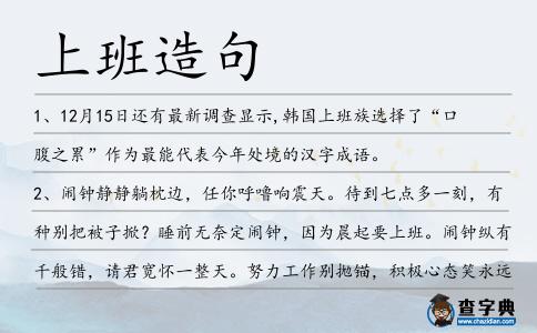 上班造句