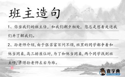 班主造句