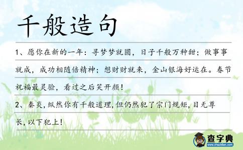 千般造句