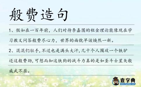 般費(fèi)造句
