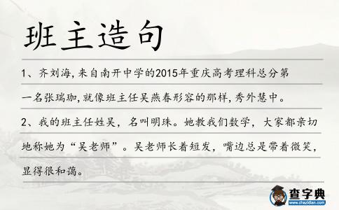 班主造句