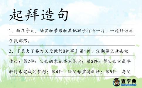 起拜造句