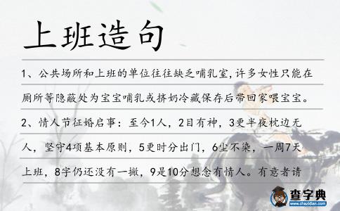 上班造句