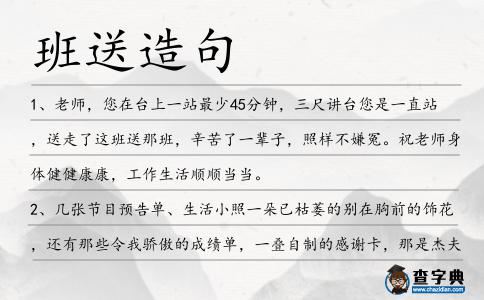 班送造句