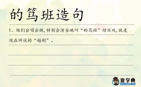 的篤班造句