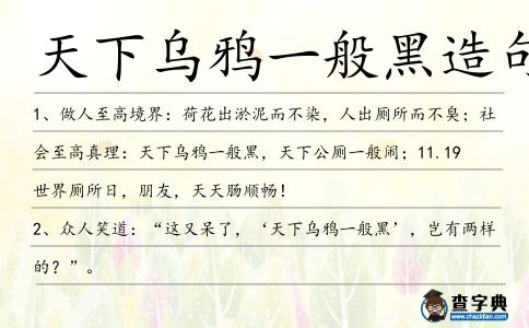 天下烏鴉一般黑造句