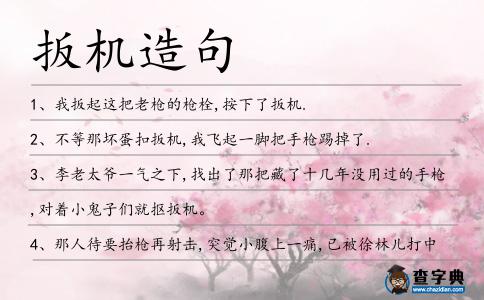 扳機造句
