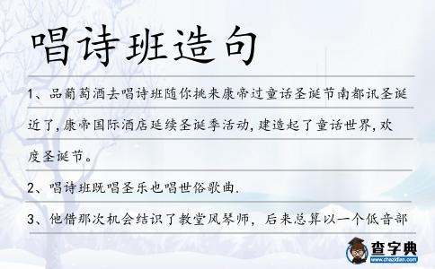 唱詩班造句