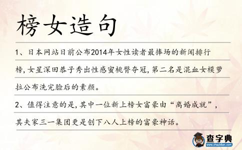 榜女造句