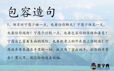 包容造句