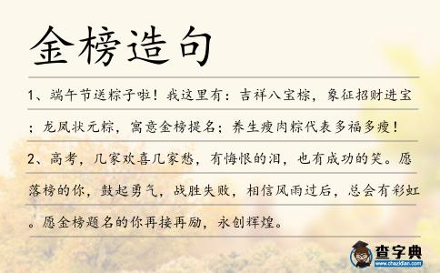 金榜造句