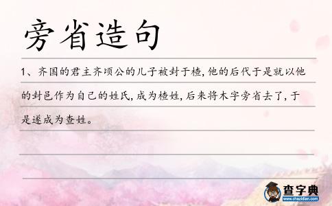 旁省造句