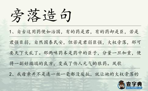 旁落造句