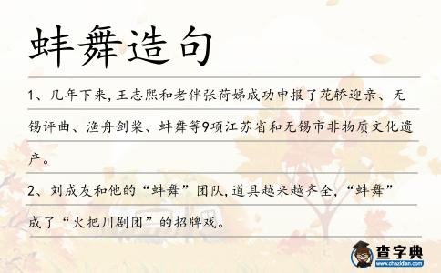 蚌舞造句
