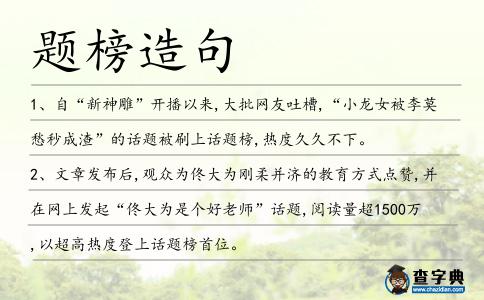 題榜造句