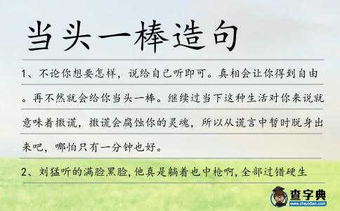 當(dāng)頭一棒造句