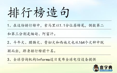排行榜造句