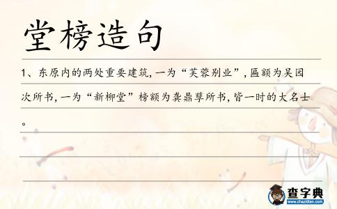 堂榜造句