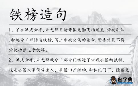 鐵榜造句