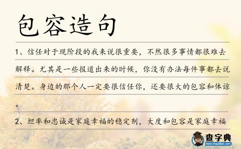 包容造句