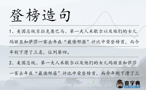 登榜造句